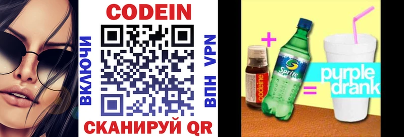 Codein напиток Lean (лин)  цена   Слободской 